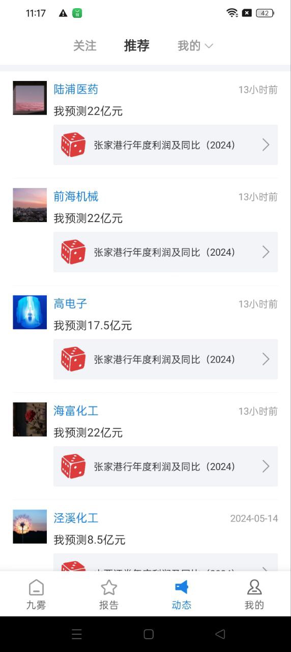 九雾数据app2024下载_九雾数据安卓软件最新下载安装v3.5.0