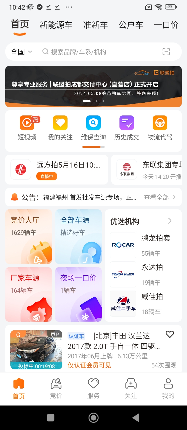 联盟拍app下载安卓版_联盟拍应用免费下载v9.0.7