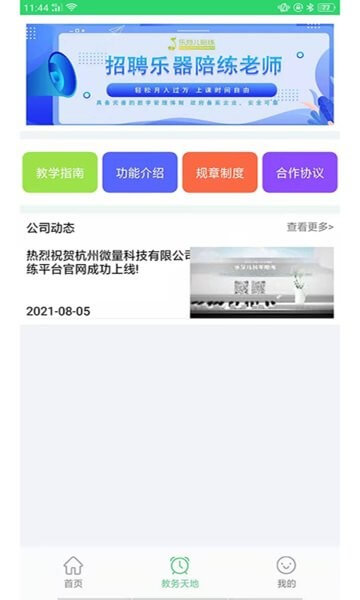 乐芽儿陪练教师端2024下载安卓_乐芽儿陪练教师端安卓永久免费版v1.7.2