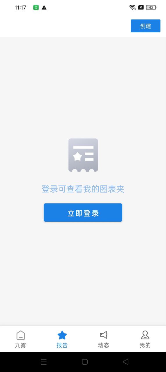 九雾数据app2024下载_九雾数据安卓软件最新下载安装v3.5.0