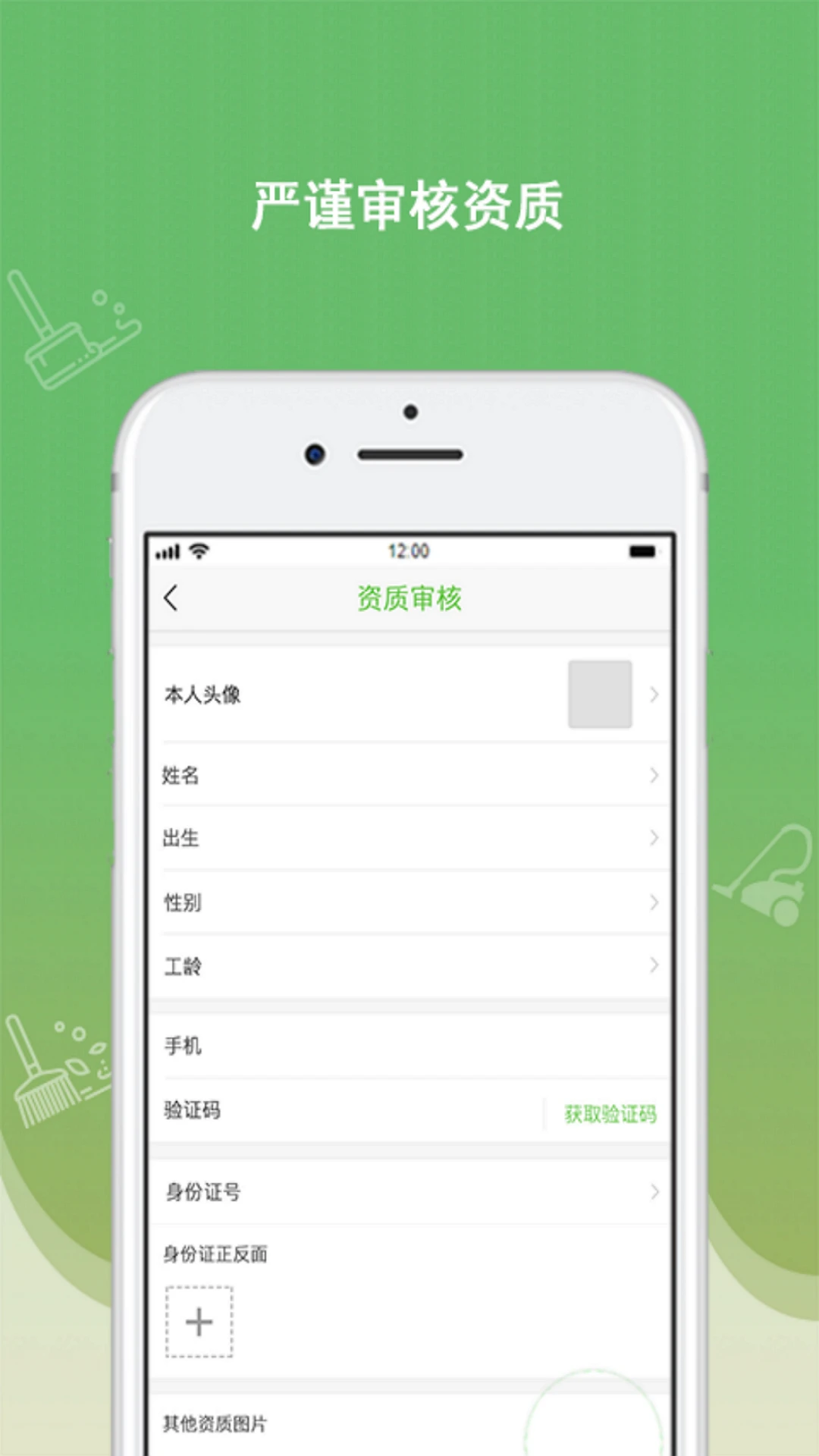 快洁帮专员注册登陆_快洁帮专员手机版appv2.4.5