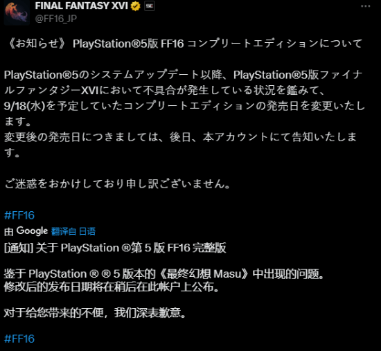 FF16PS5完全版因系统升级而宣布延期