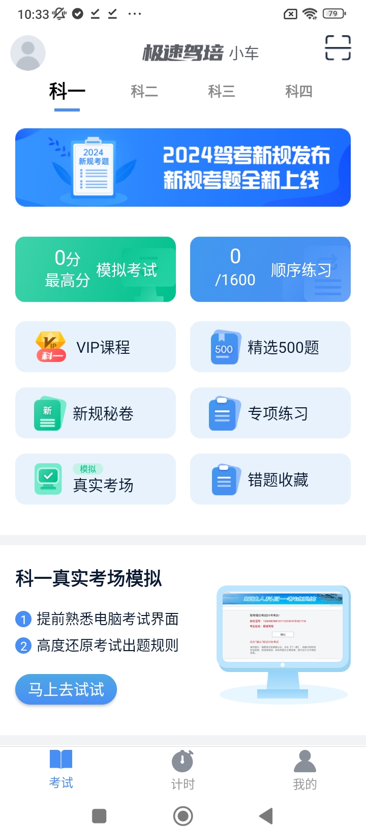 极速驾培app下载2024_极速驾培安卓软件最新版v2.2.9