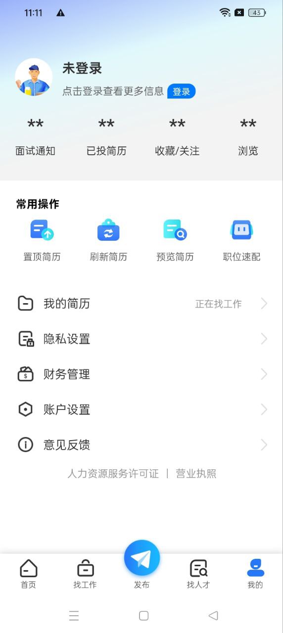 临时工网app下载安卓版_临时工网应用免费下载v1.1.5