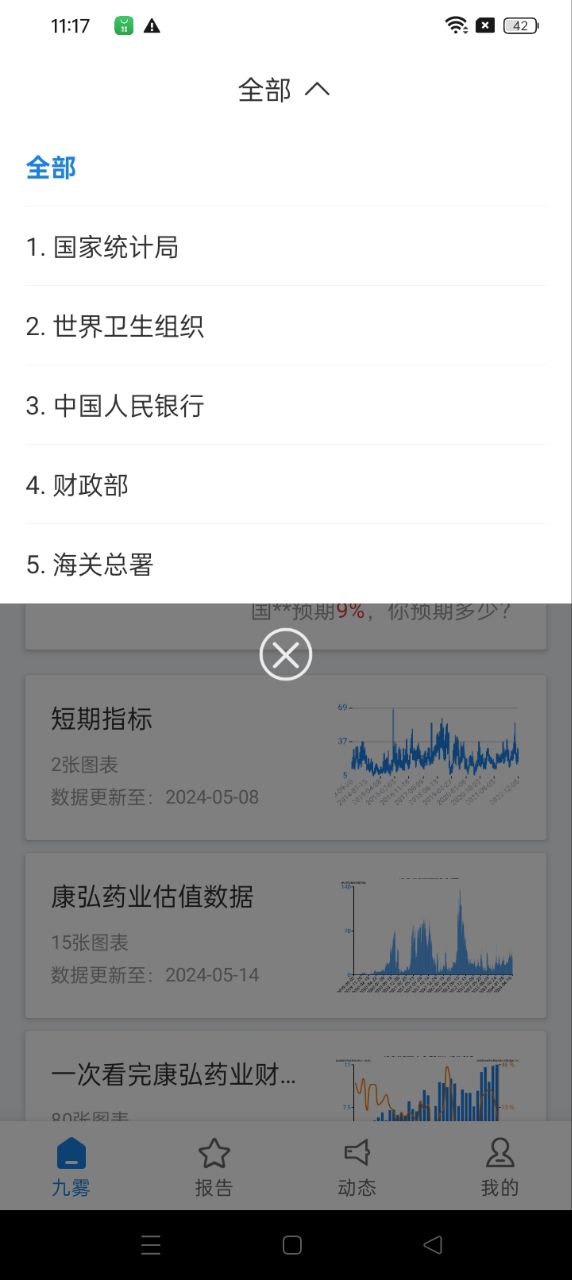 九雾数据app2024下载_九雾数据安卓软件最新下载安装v3.5.0