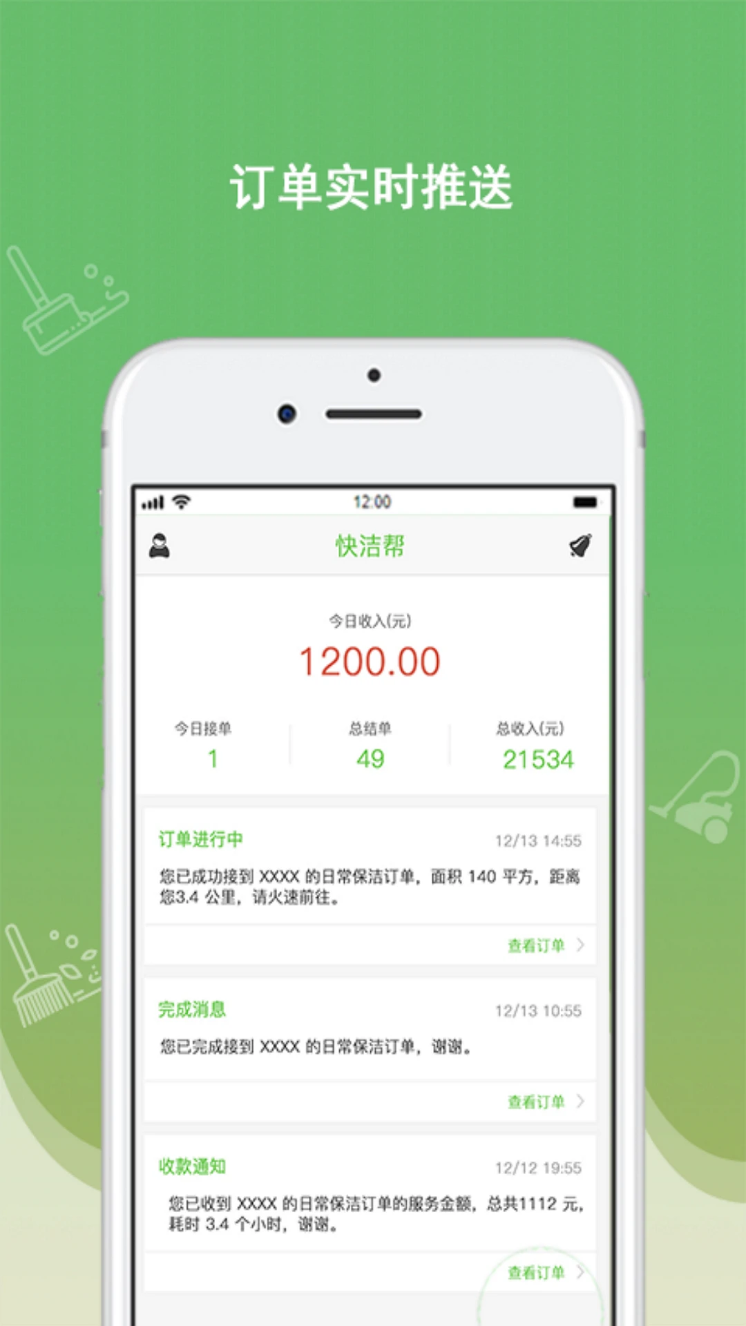 快洁帮专员注册登陆_快洁帮专员手机版appv2.4.5