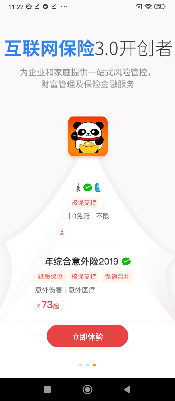 免费下载熊猫保保最新版_熊猫保保app注册v6.1.2