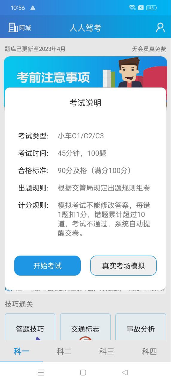 免费下载人人驾考最新版_人人驾考app注册v4.0.1