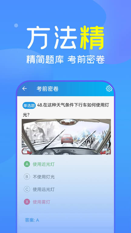 免费下载人人驾考最新版_人人驾考app注册v4.0.1