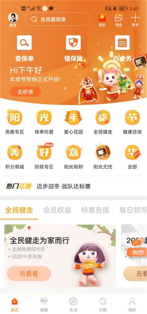 我家阳光保险app下载免费下载_我家阳光保险平台app纯净版v1.9.6.2