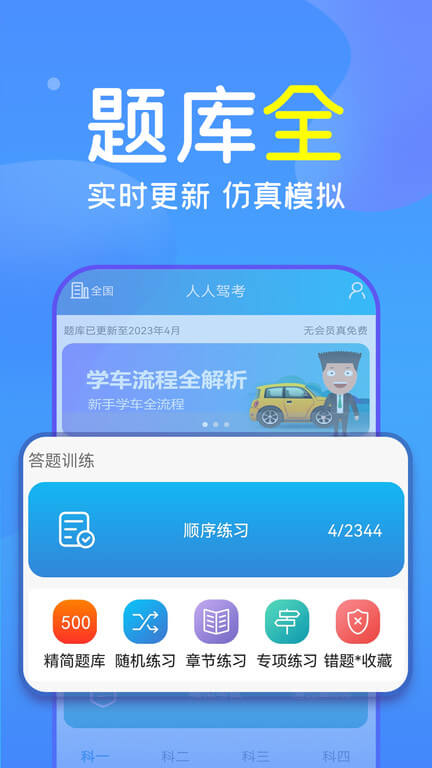 免费下载人人驾考最新版_人人驾考app注册v4.0.1