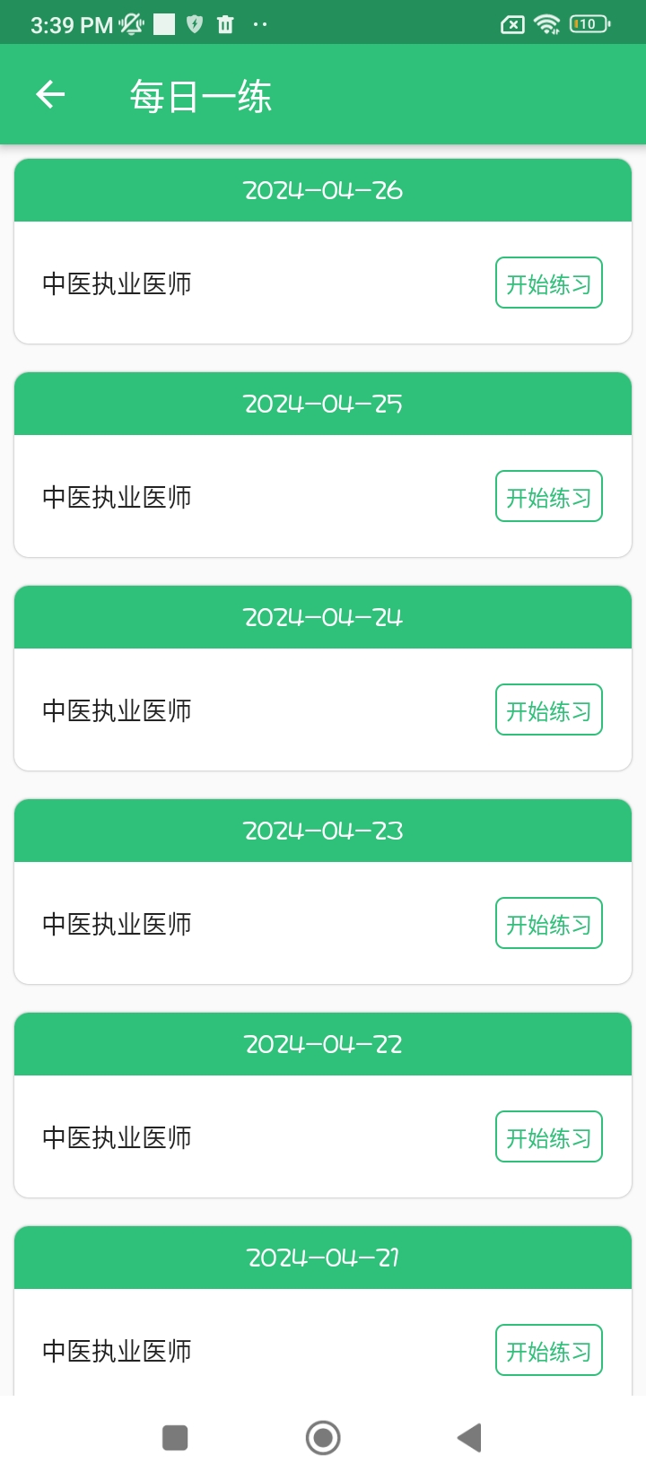 中医执业医师学习平台安卓手机下载_中医执业医师学习平台下载入口v2.4.8