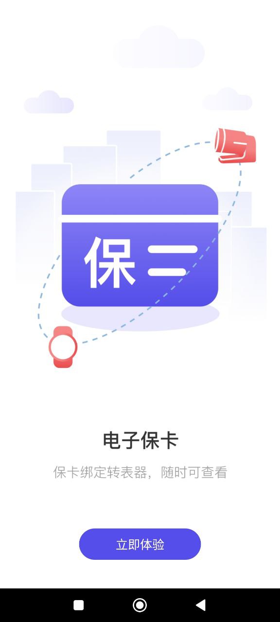 转表器app2024下载_转表器安卓软件最新下载安装v1.33