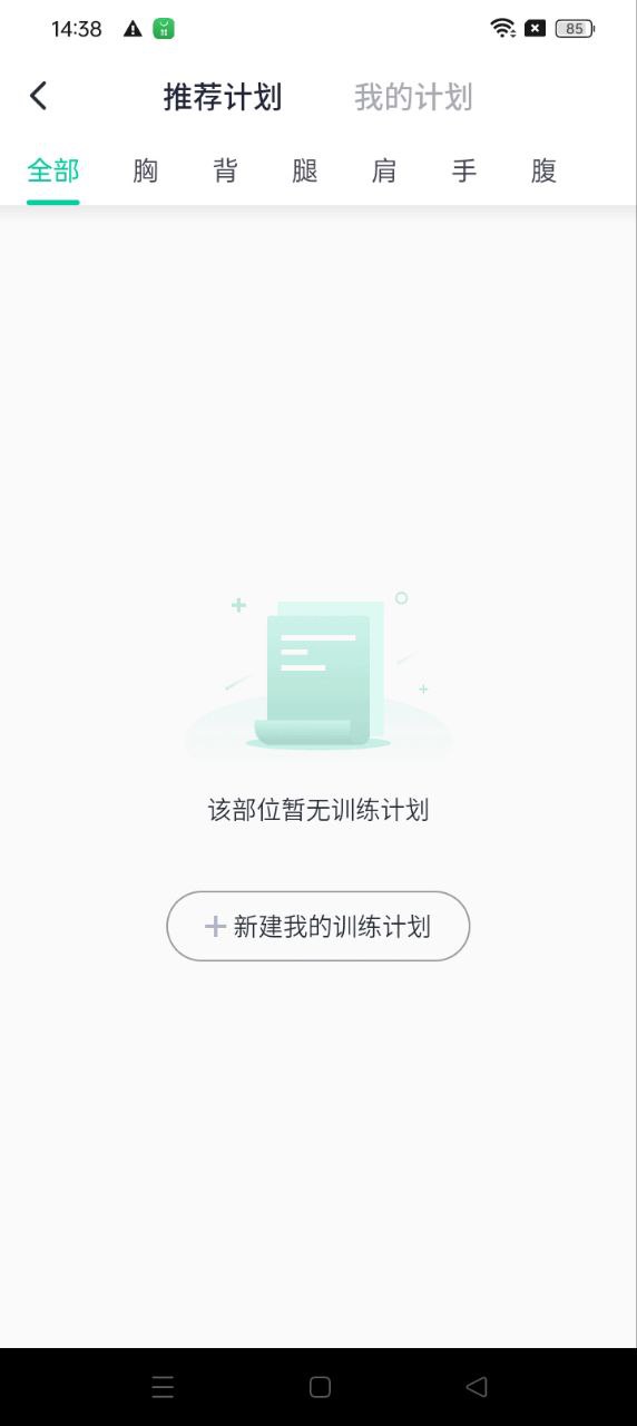 减肥笔记app下载安卓版_减肥笔记应用免费下载v3.8.0