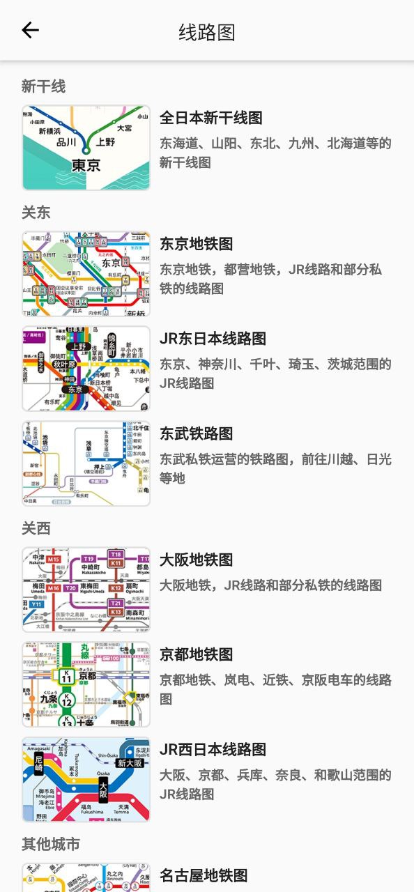 日本铁路通app网站_日本铁路通app开户网站v1.6.0