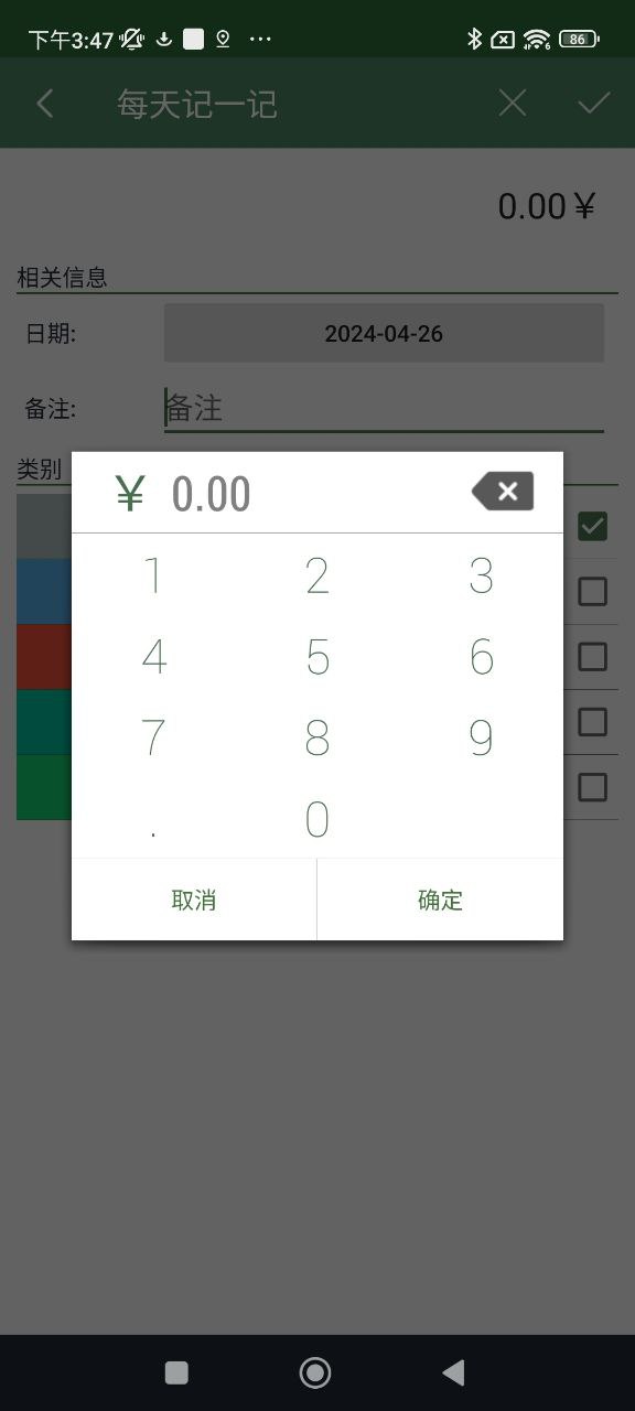 每天记一记手机版_每天记一记客户端手机版下载v1.0.1