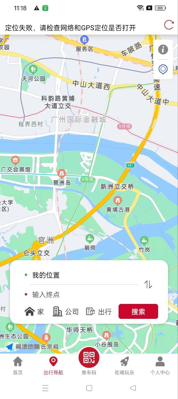 广州地铁2024最新永久免费版_广州地铁安卓移动版v6.2.5