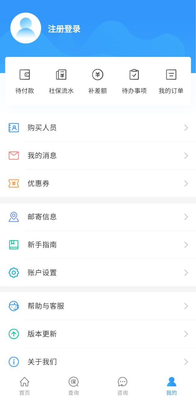 我的社保app下载免费下载_我的社保平台app纯净版v3.6.8