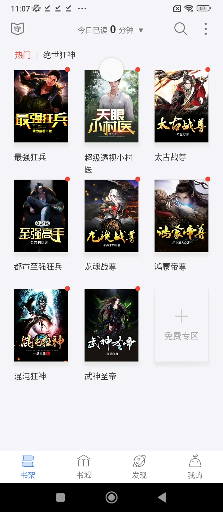 逐浪小说app下载免费下载_逐浪小说平台app纯净版v3.8.8