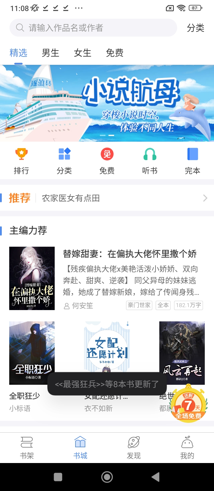 逐浪小说app下载免费下载_逐浪小说平台app纯净版v3.8.8