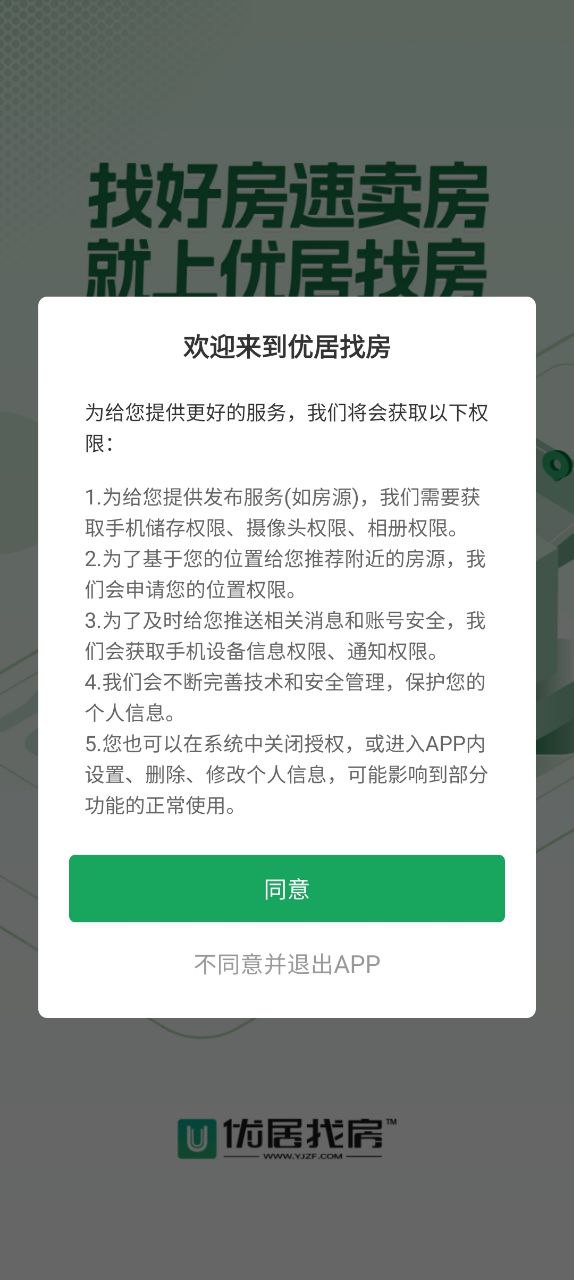 优居找房app下载2024_优居找房安卓软件最新版v3.3.0