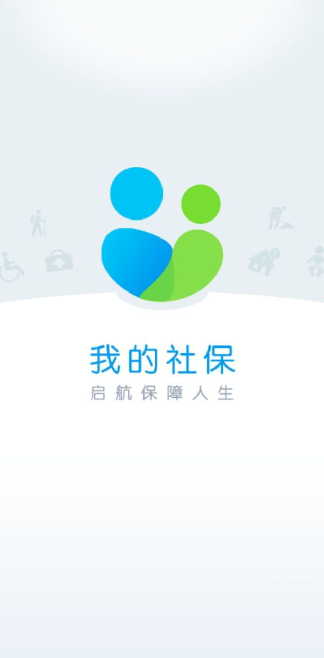 我的社保app下载免费下载_我的社保平台app纯净版v3.6.8