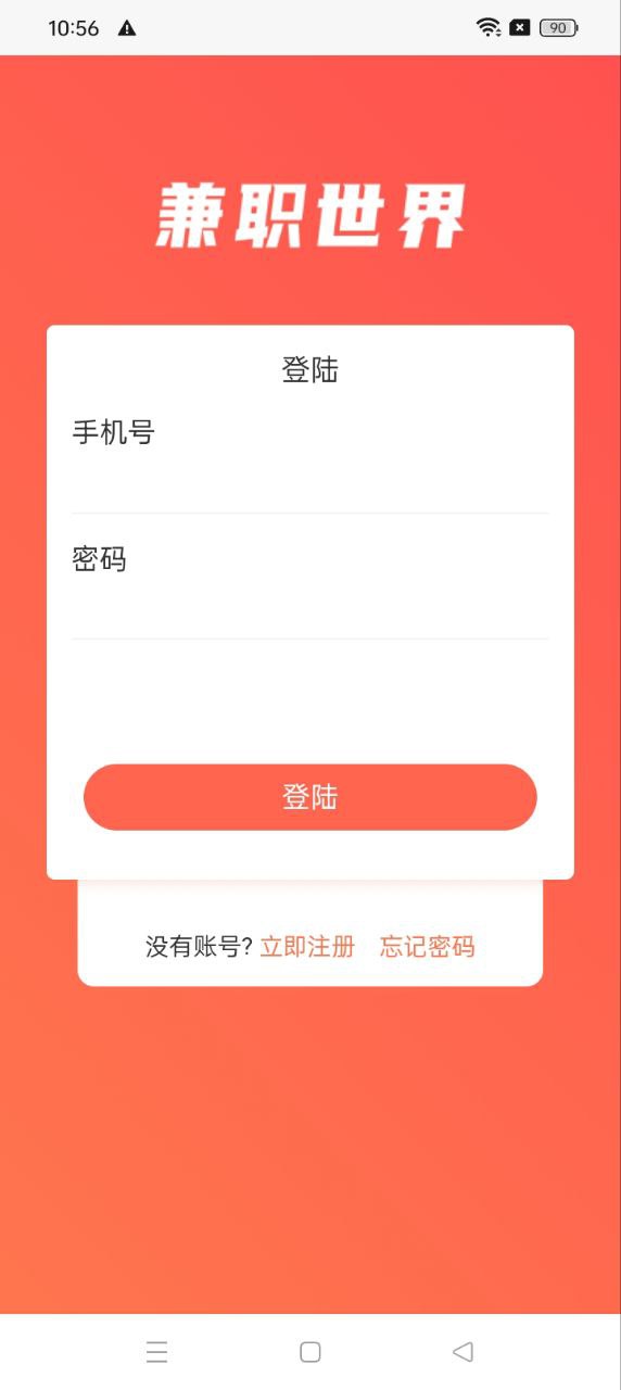 兼职世界app下载安卓版_兼职世界应用免费下载v1.2.0