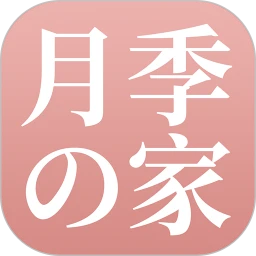 月季之家app网站_月季之家app开户网站v1.0.6