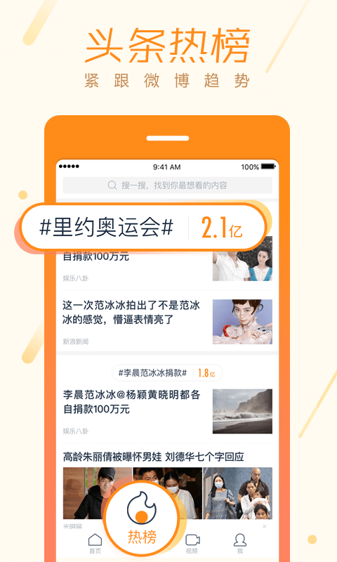 微博头条注册登陆_微博头条手机版appv3.0.1