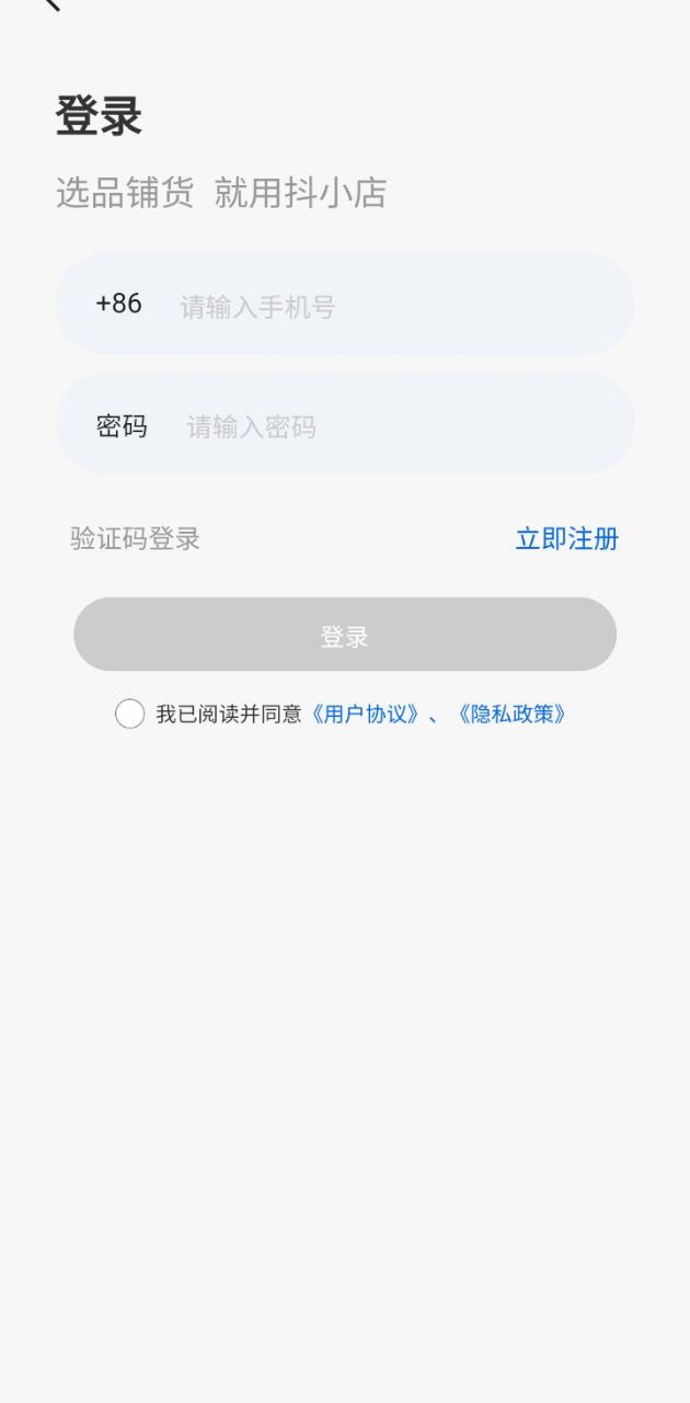 抖小店网络网站_抖小店网页版登录v4.4.9