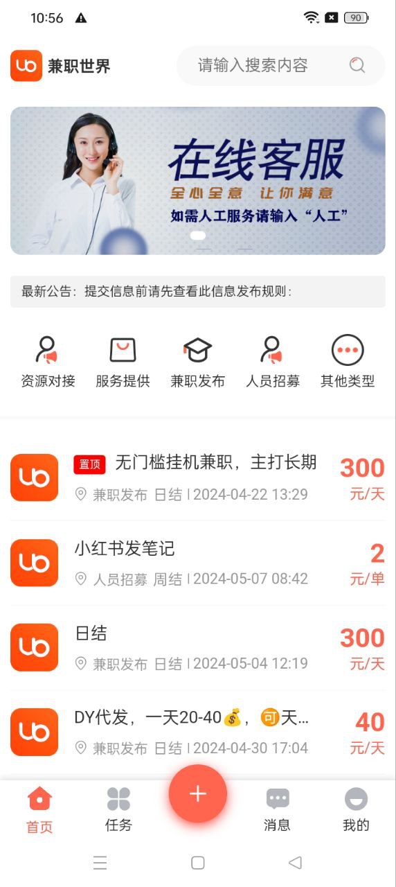 兼职世界app下载安卓版_兼职世界应用免费下载v1.2.0