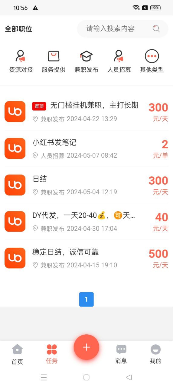 兼职世界app下载安卓版_兼职世界应用免费下载v1.2.0