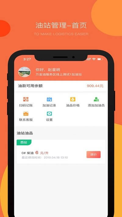 万金油油站端新网址_万金油油站端客户端下载v3.4.0