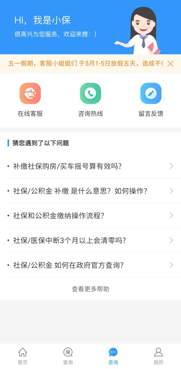 我的社保app下载免费下载_我的社保平台app纯净版v3.6.8