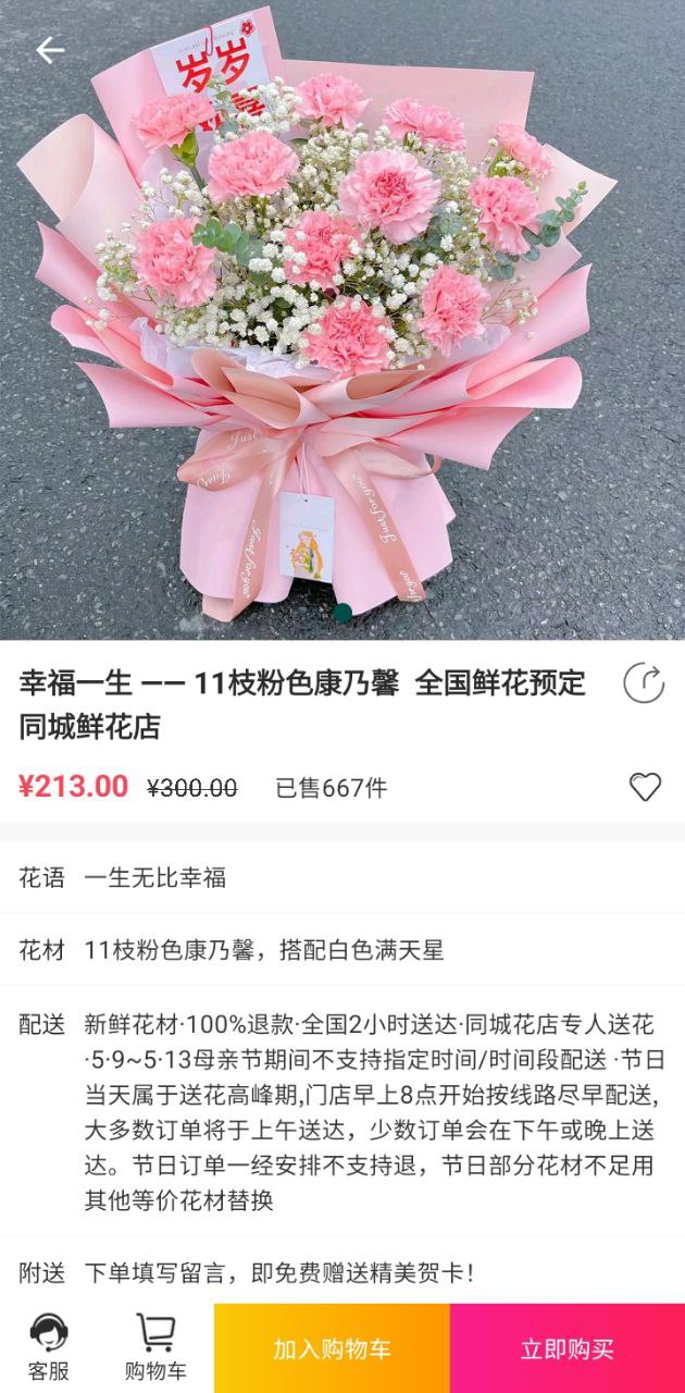 花月鮮花