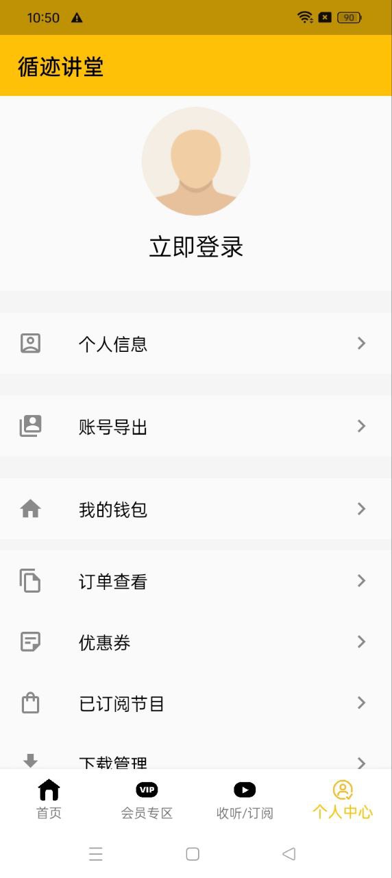 循迹讲堂手机版登入_循迹讲堂手机网站v3.8.2