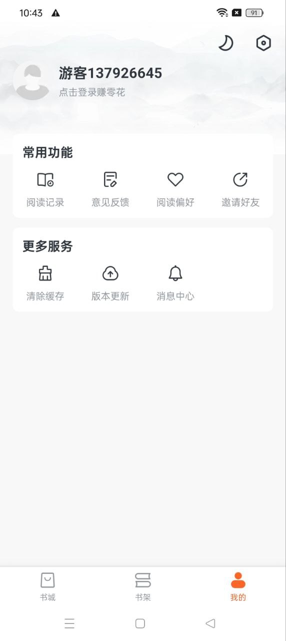 免费下载趣读免费小说最新版_趣读免费小说app注册v9.3.9