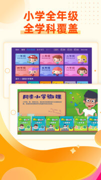 同步小学微课app2024下载_同步小学微课安卓软件最新下载安装v3.7.1