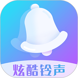 炫酷铃声app网站_炫酷铃声app开户网站v1.0.2