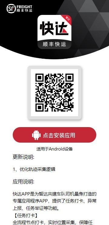 顺丰快运快达司机版账号登录_顺丰快运快达司机版账号注册appv2.7.47