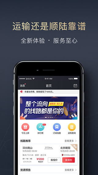 顺丰快运快达司机版账号登录_顺丰快运快达司机版账号注册appv2.7.47