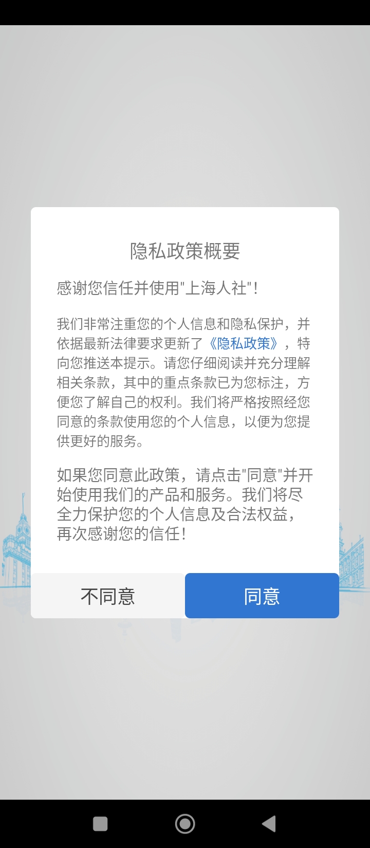 上海人社最新软件免费下载_下载上海人社移动版v6.1.3