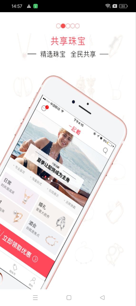 一起戴珠宝共享app客户段下载_一起戴珠宝共享手机版app下载安装v1.1.1