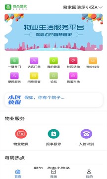 易点爱家下载网_易点爱家网站appv1.2.9