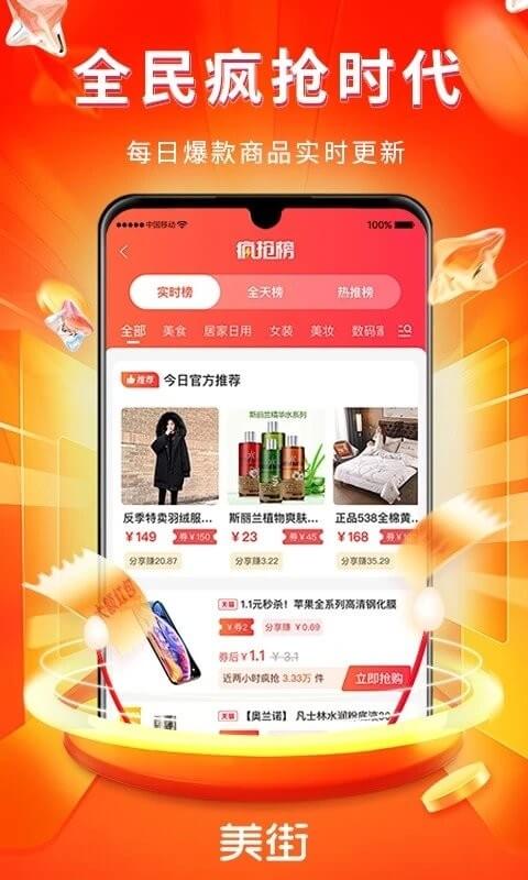 美街优惠券下载网_美街优惠券网站appv2.0.11