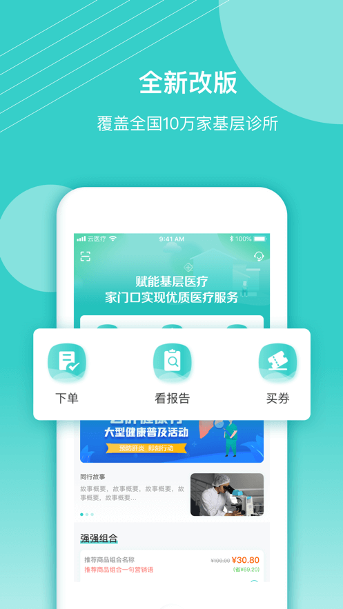 云医疗医生端手机版app_网上注册云医疗医生端号v5.0.0