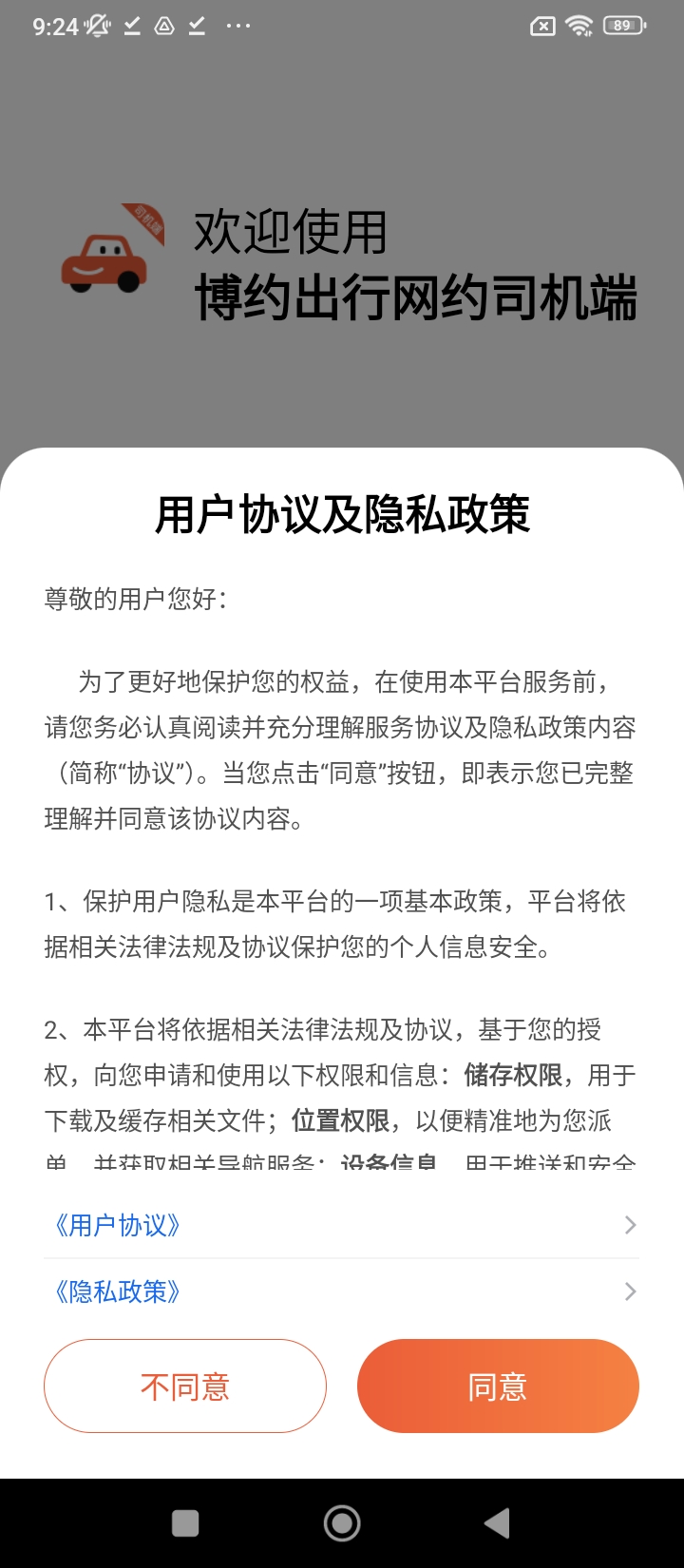 博约出行最新移动版免费下载_下载博约出行永久免费版v6.00.0.0004