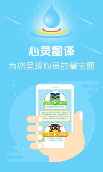 心灵图译安装应用_心灵图译正版安装v2.0.2