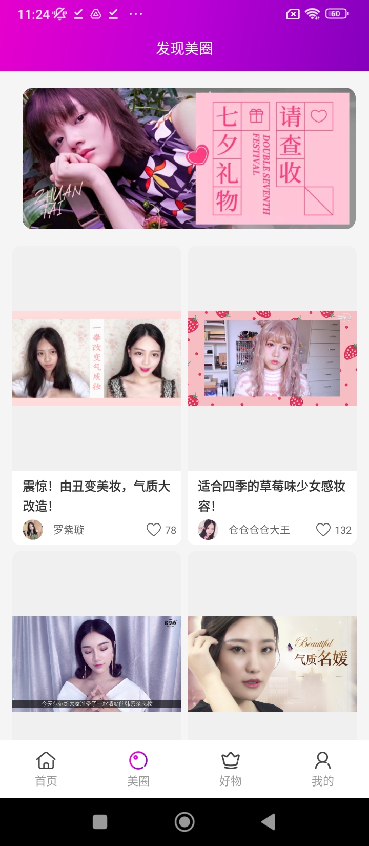 达令美妆下载网_达令美妆网站appv2.1.9