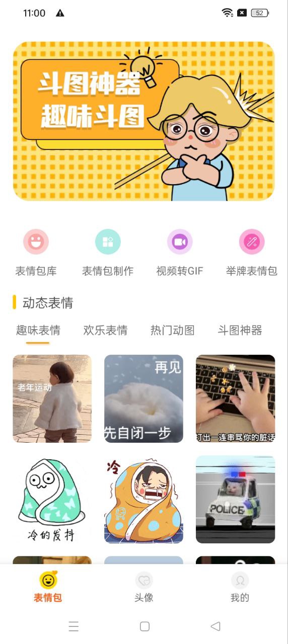 表情包DIY制作平台手机版_表情包DIY制作下载安装2024最新版本v1.0.10